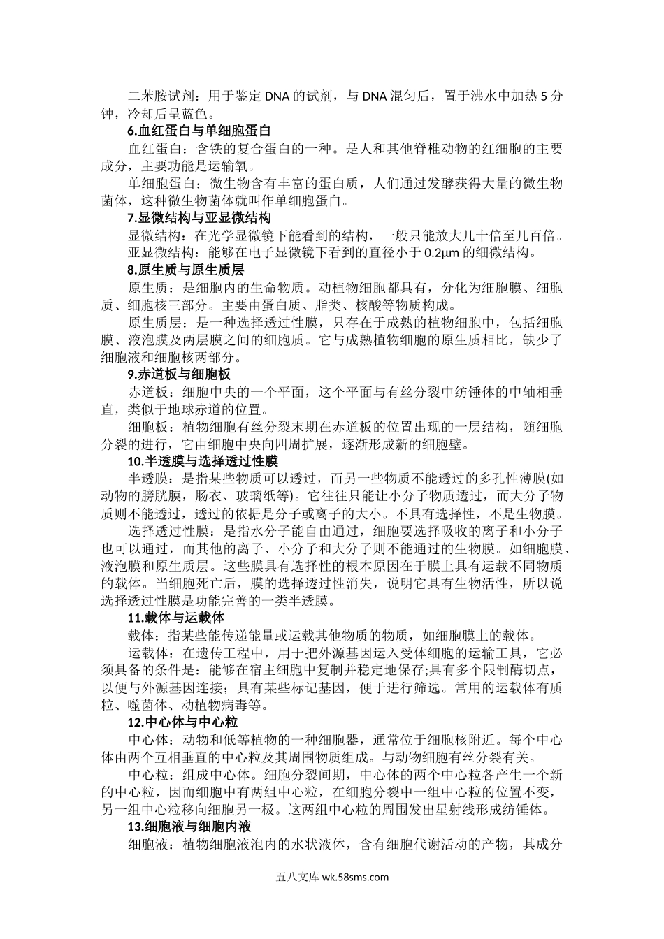 生物复习：40例易混淆知识点辨析 7.docx_第2页