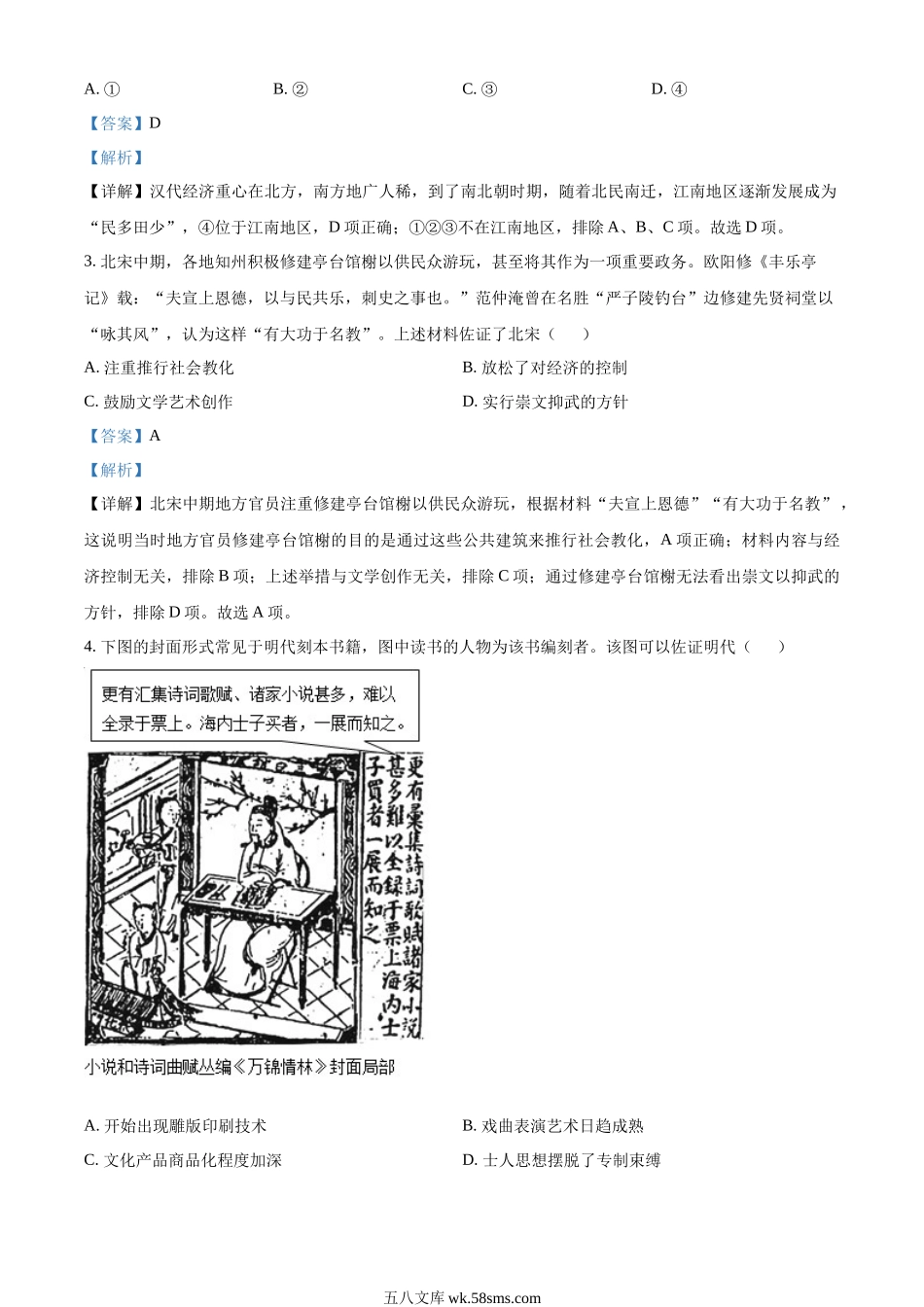 精品解析：2022年新高考北京卷历史真题（解析版）.docx_第2页