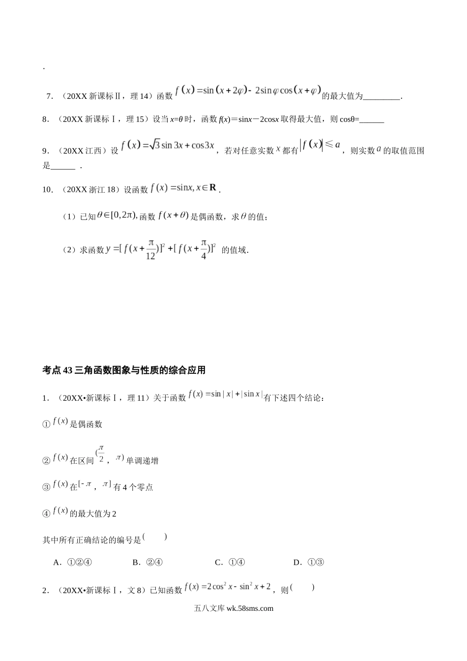 专题13 三角函数的综合应用（原卷版）.docx_第3页