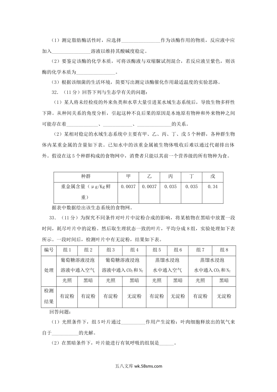 20XX年贵州省高考生物试卷及答案(3).docx_第2页