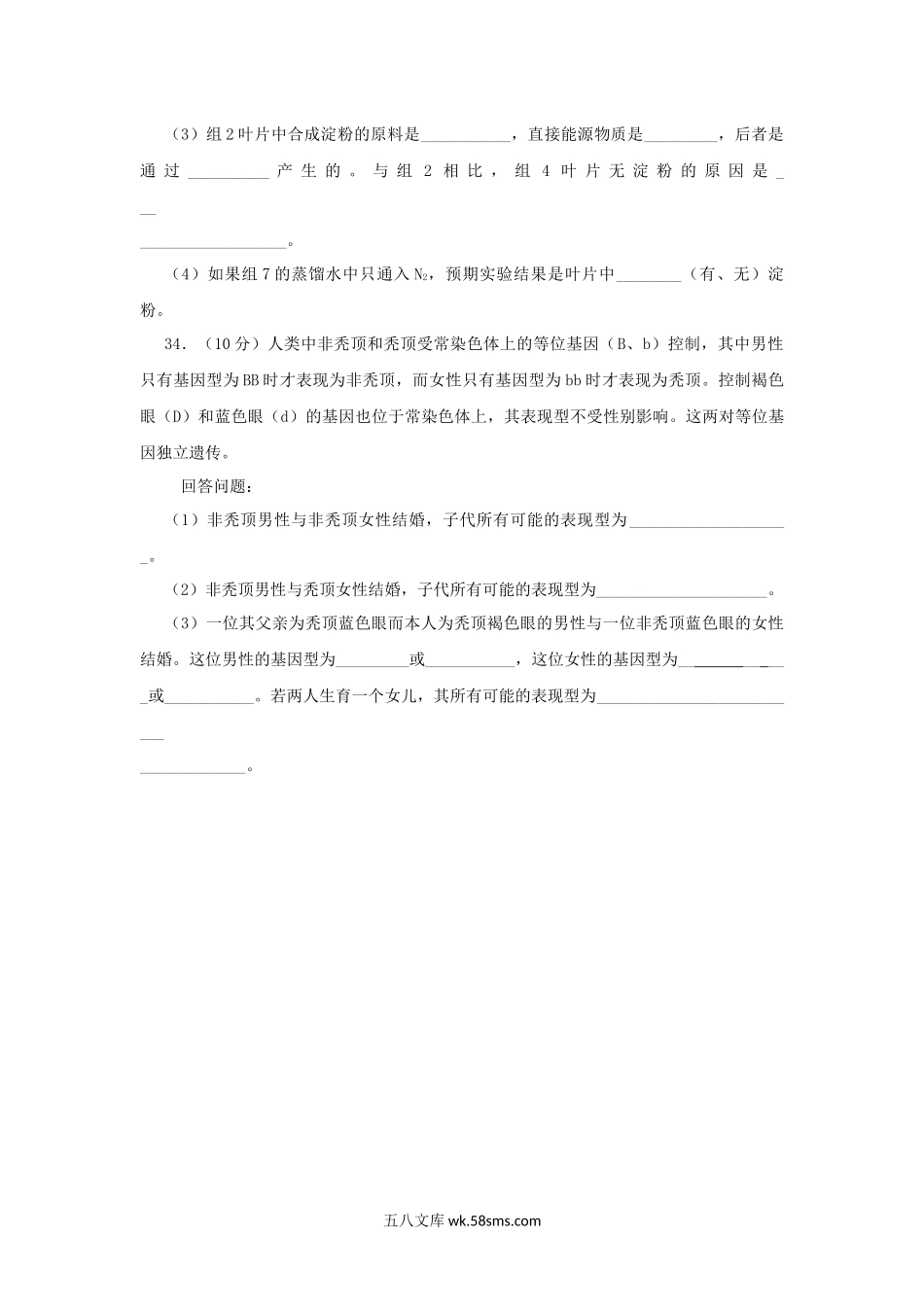 20XX年贵州省高考生物试卷及答案(3).docx_第3页