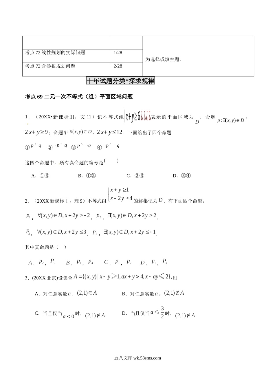 专题21 简单线性规划解法（原卷版）.docx_第3页