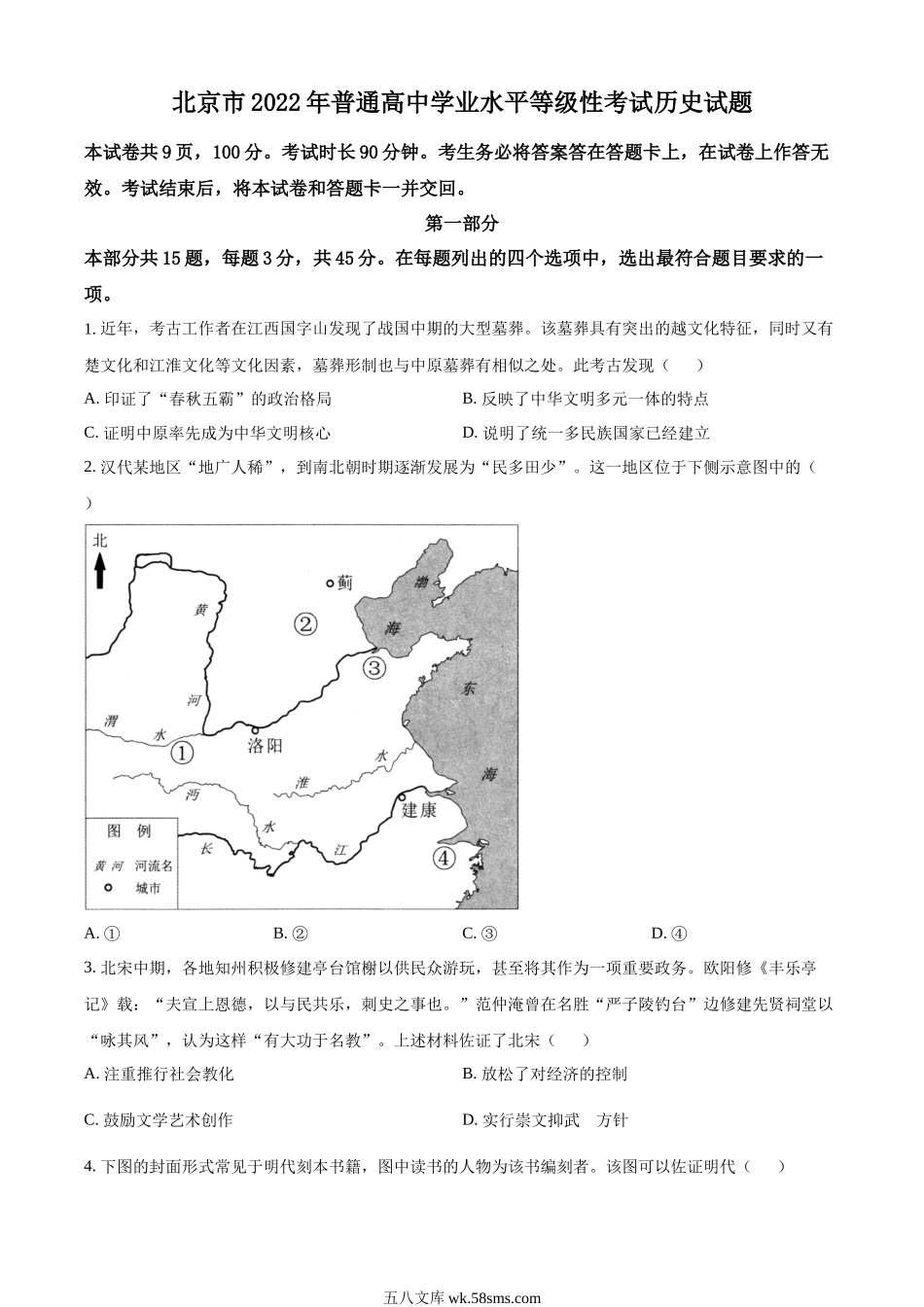 精品解析：2022年新高考北京卷历史真题（原卷版）.docx_第1页