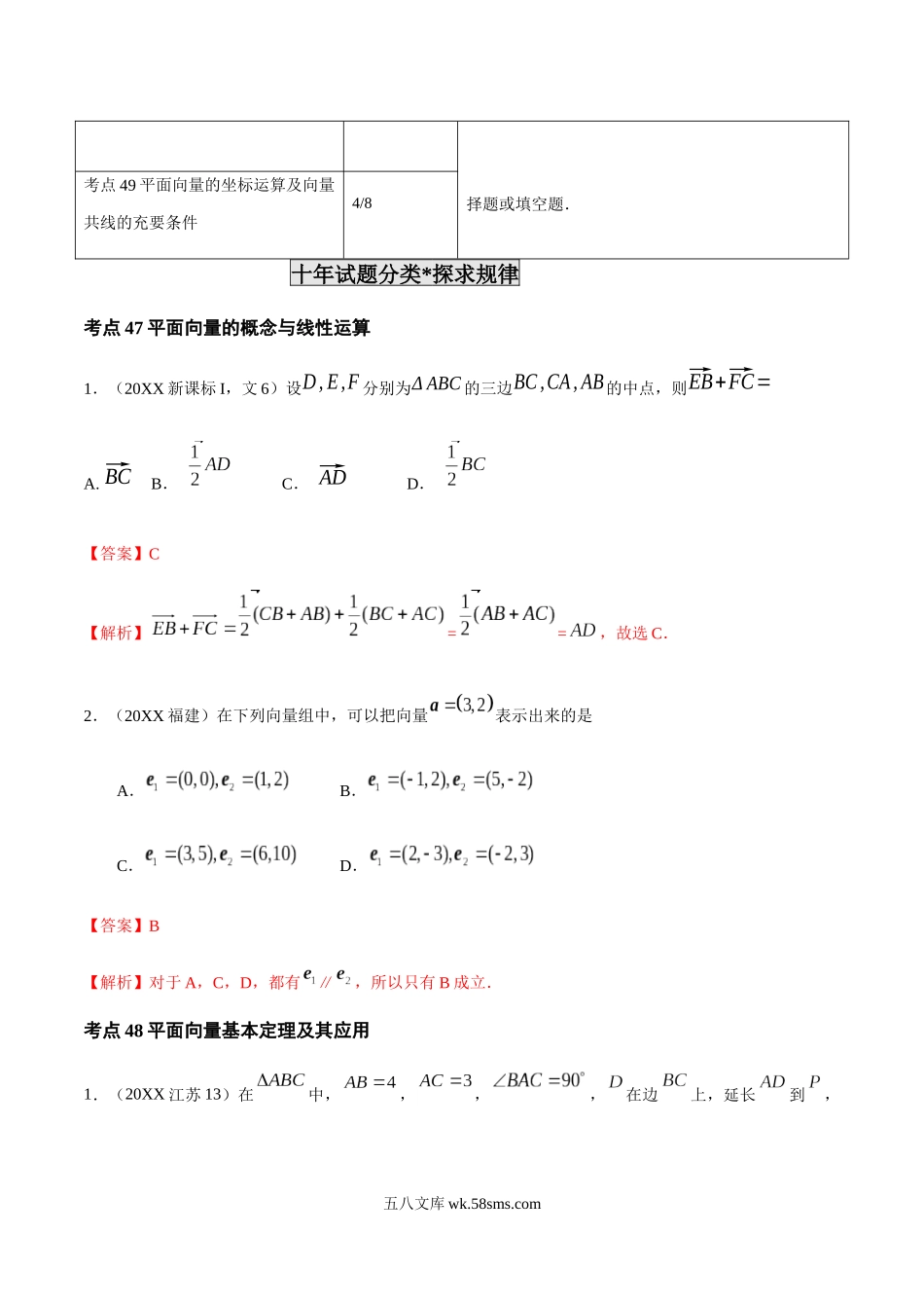 专题15 平面向量的概念、线性运算、平面向量基本定理（解析版）.docx_第2页