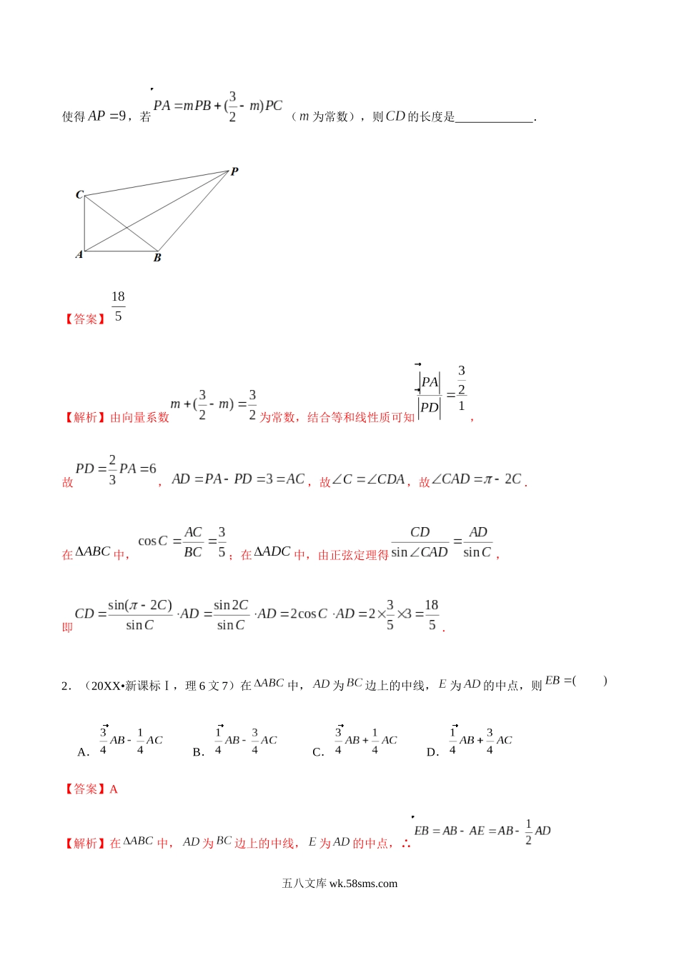 专题15 平面向量的概念、线性运算、平面向量基本定理（解析版）.docx_第3页