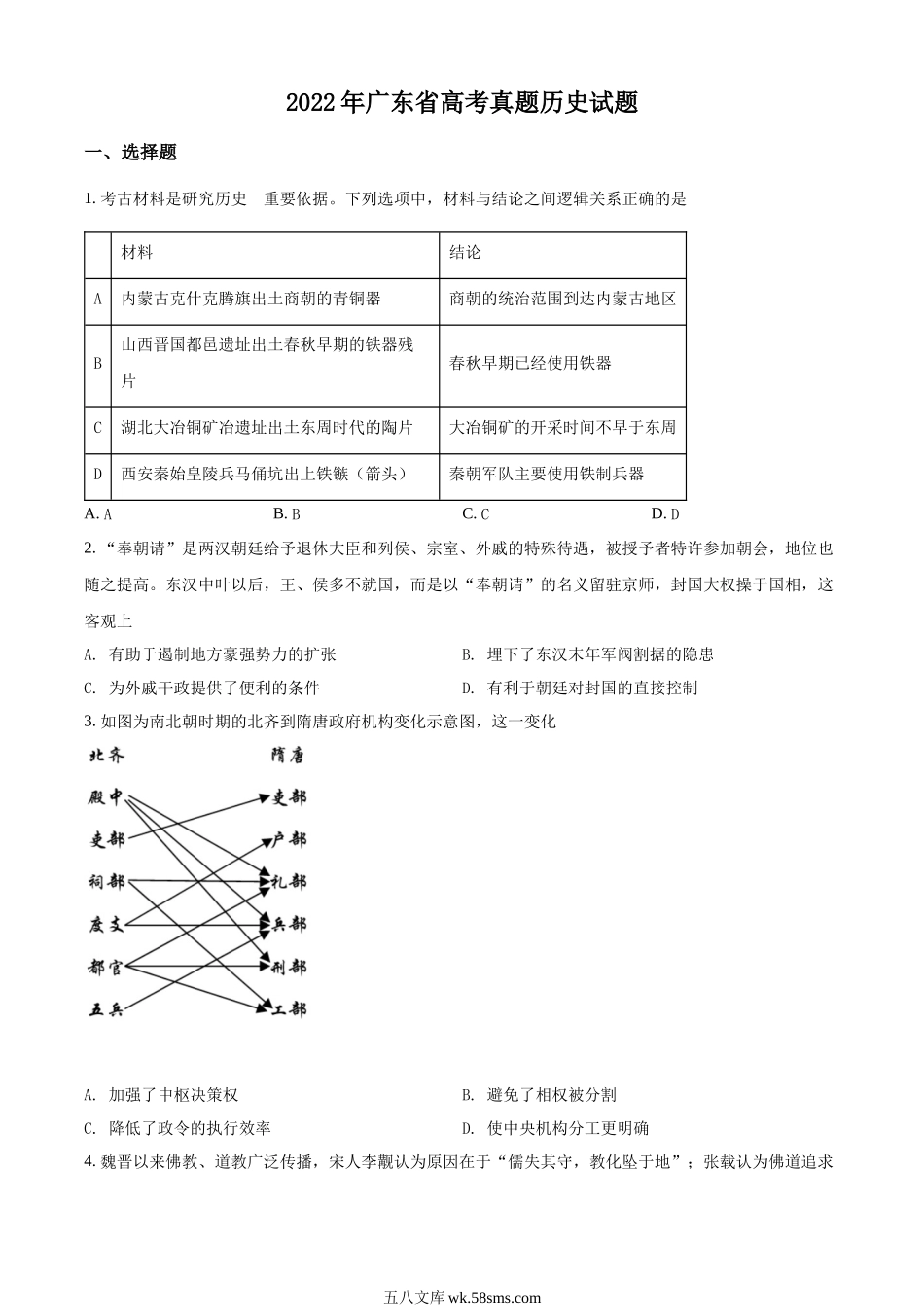 精品解析：2022年新高考广东历史高考真题（原卷版）.docx_第1页