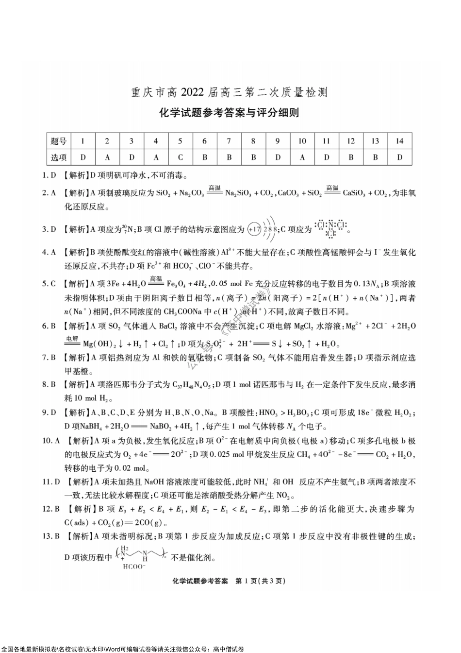 化学解析.pdf_第1页