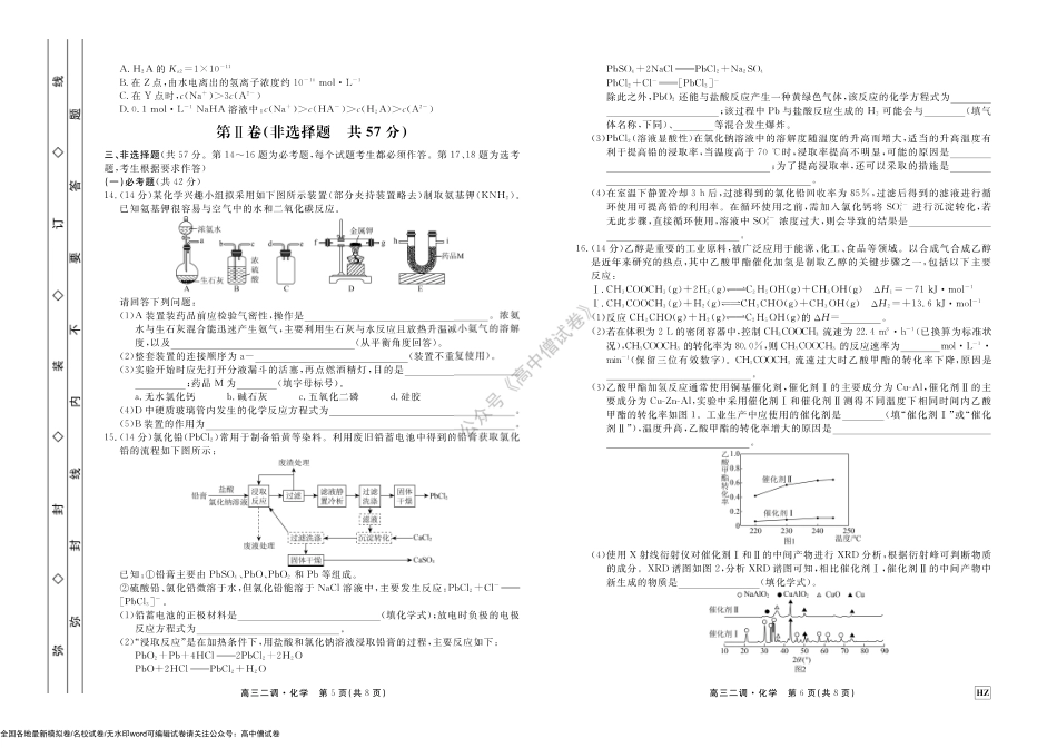 化学衡中月考下学期高三二调正文.pdf_第3页