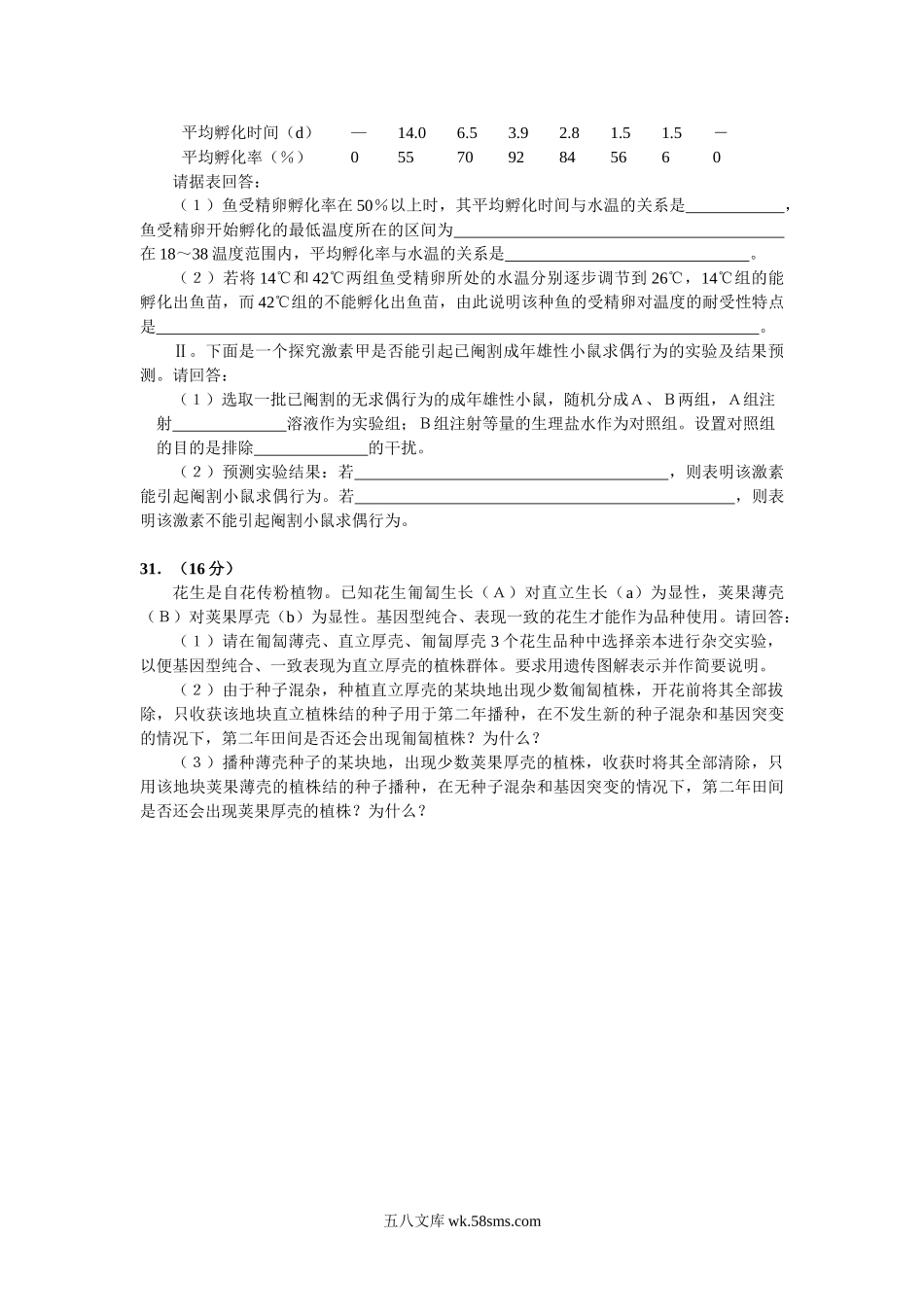 20XX年四川省高考生物试卷及答案[延考].doc_第2页