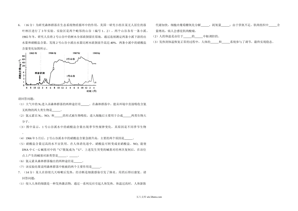 20XX年北京市高考生物试卷（原卷版）(1).doc_第2页