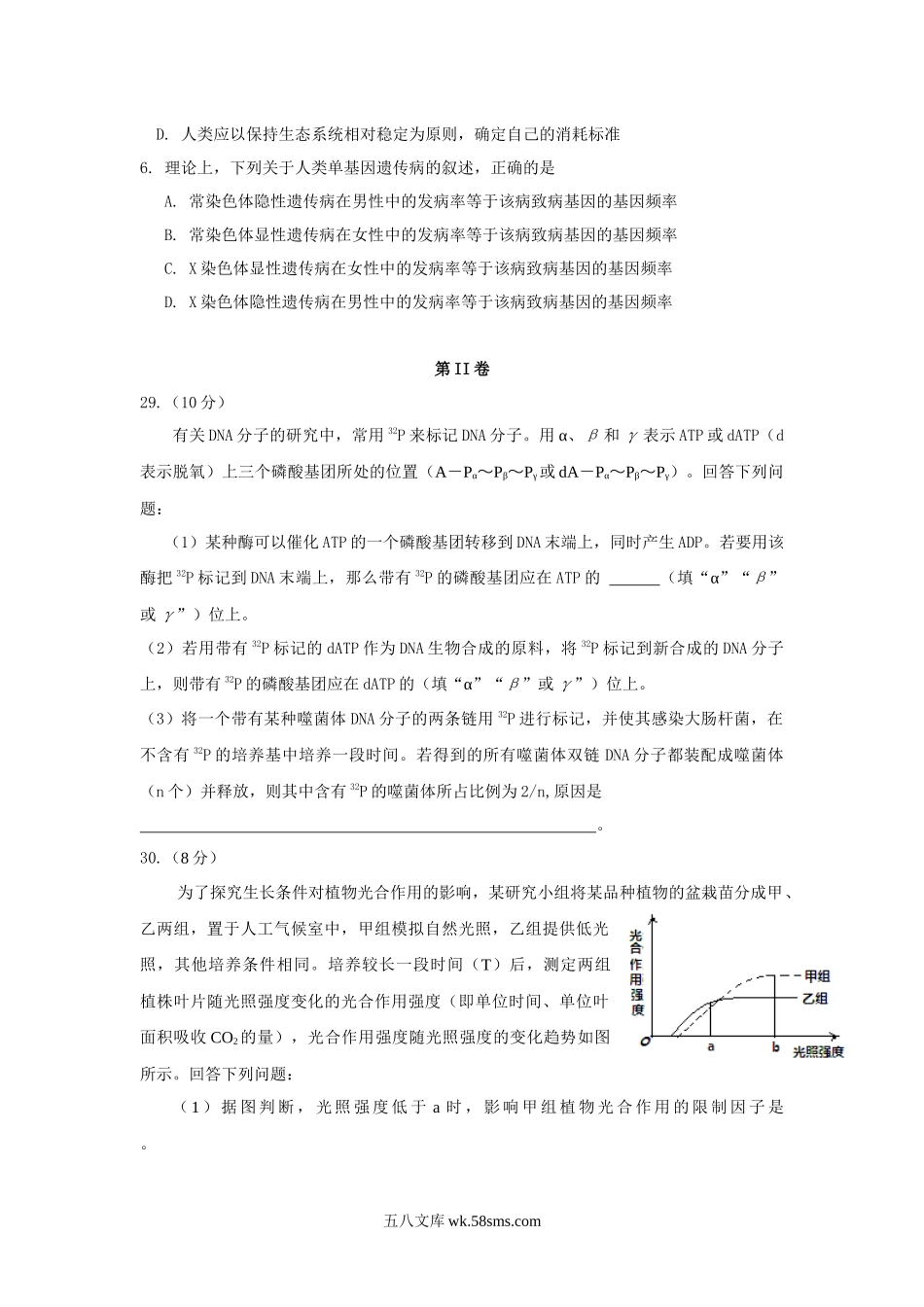 20XX年全国高考I理综生物试题及答案.docx_第2页