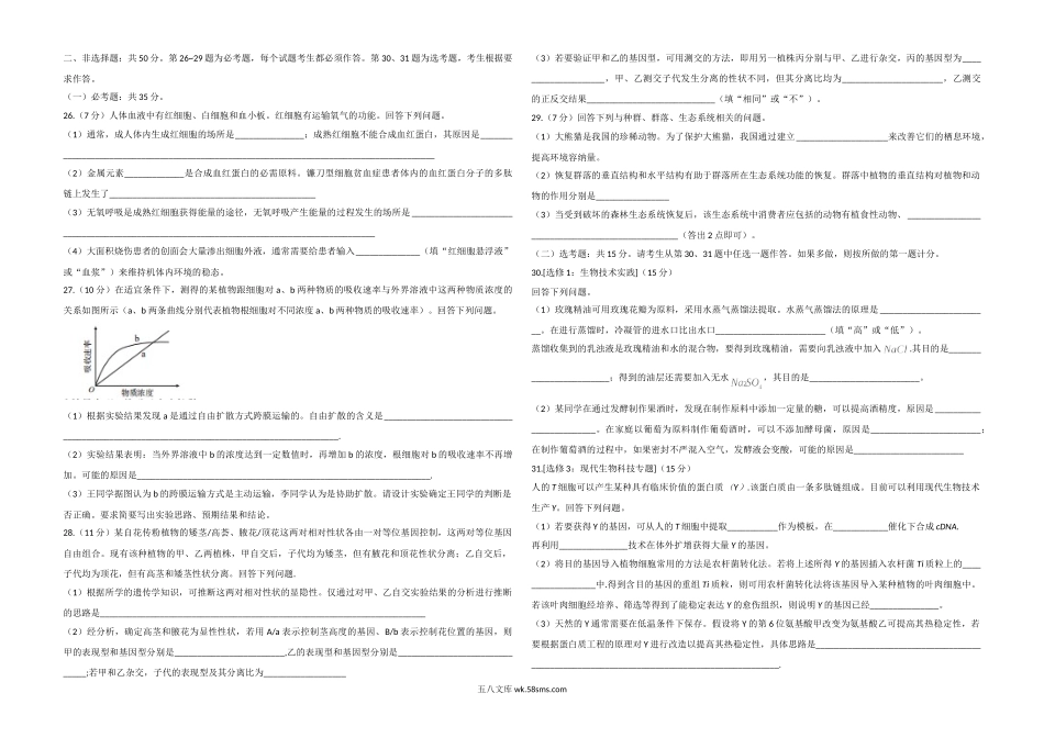 20XX年高考海南卷生物（原卷版）(7).doc_第3页