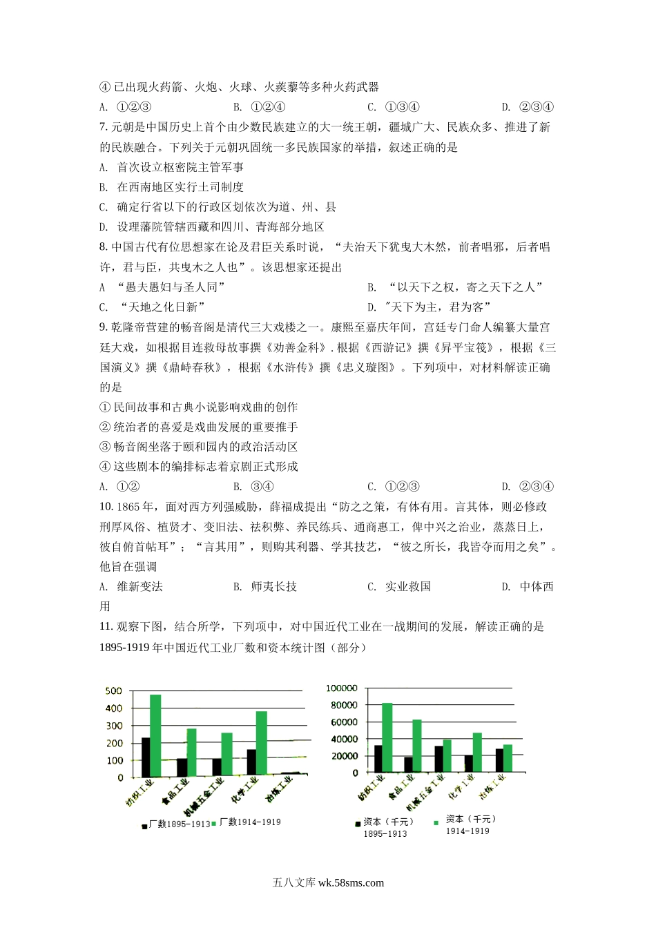 精品解析：浙江省2022年1月普通高校招生选考科目历史试题（原卷版）.docx_第2页