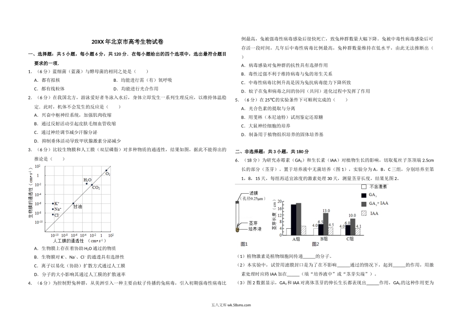 20XX年北京市高考生物试卷（原卷版）(6).doc_第1页