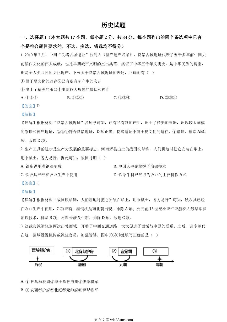 精品解析：浙江省2023年1月普通高校招生选考科目考试历史试题（解析版）.docx_第1页