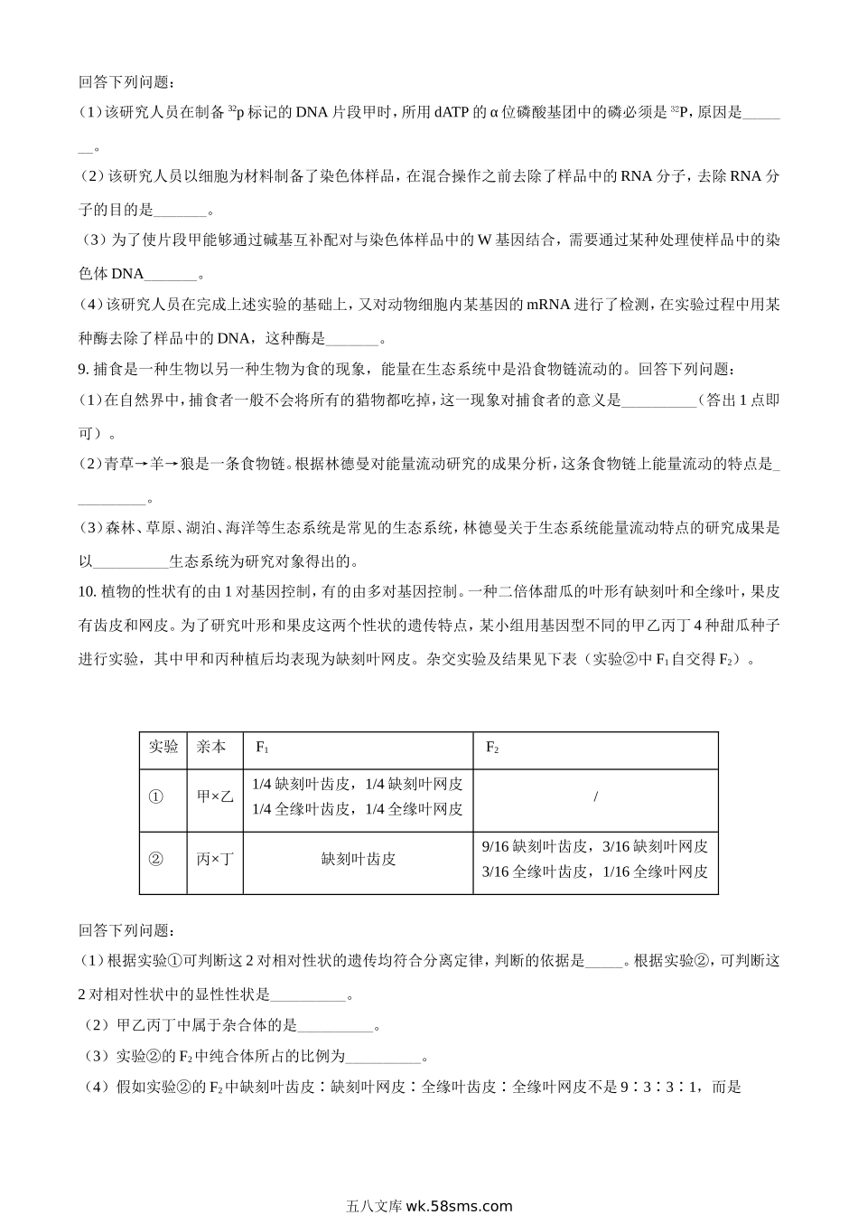 20XX年全国统一高考生物试卷（全国甲卷）（原卷版）.doc_第3页