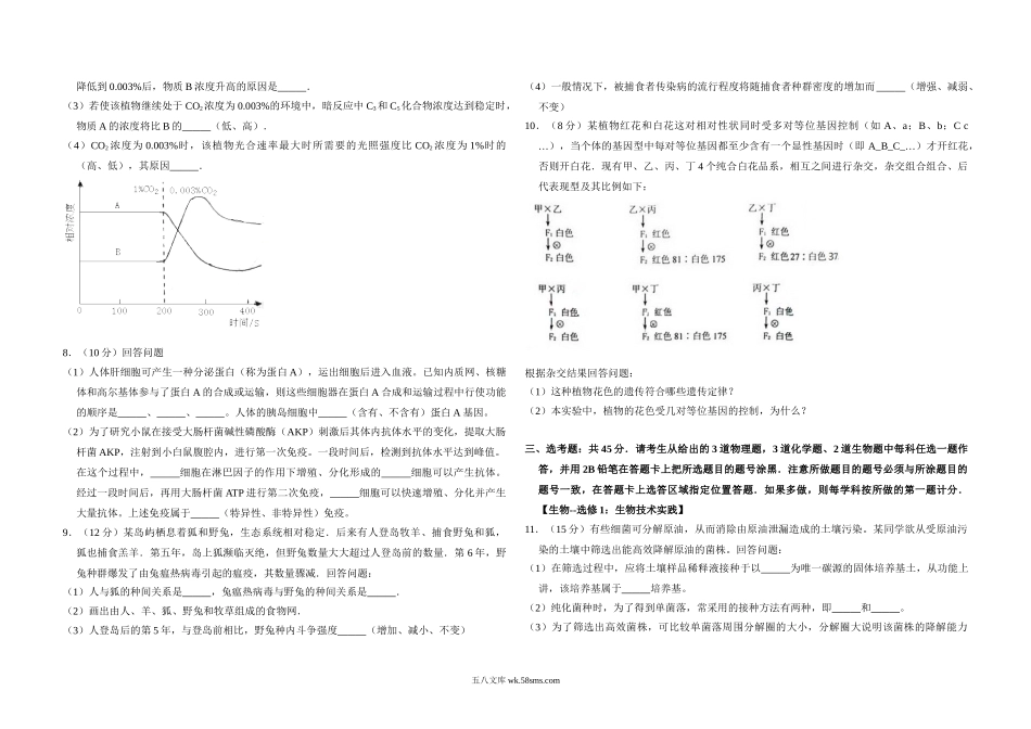 20XX年全国统一高考生物试卷（新课标）（原卷版）(1).doc_第2页