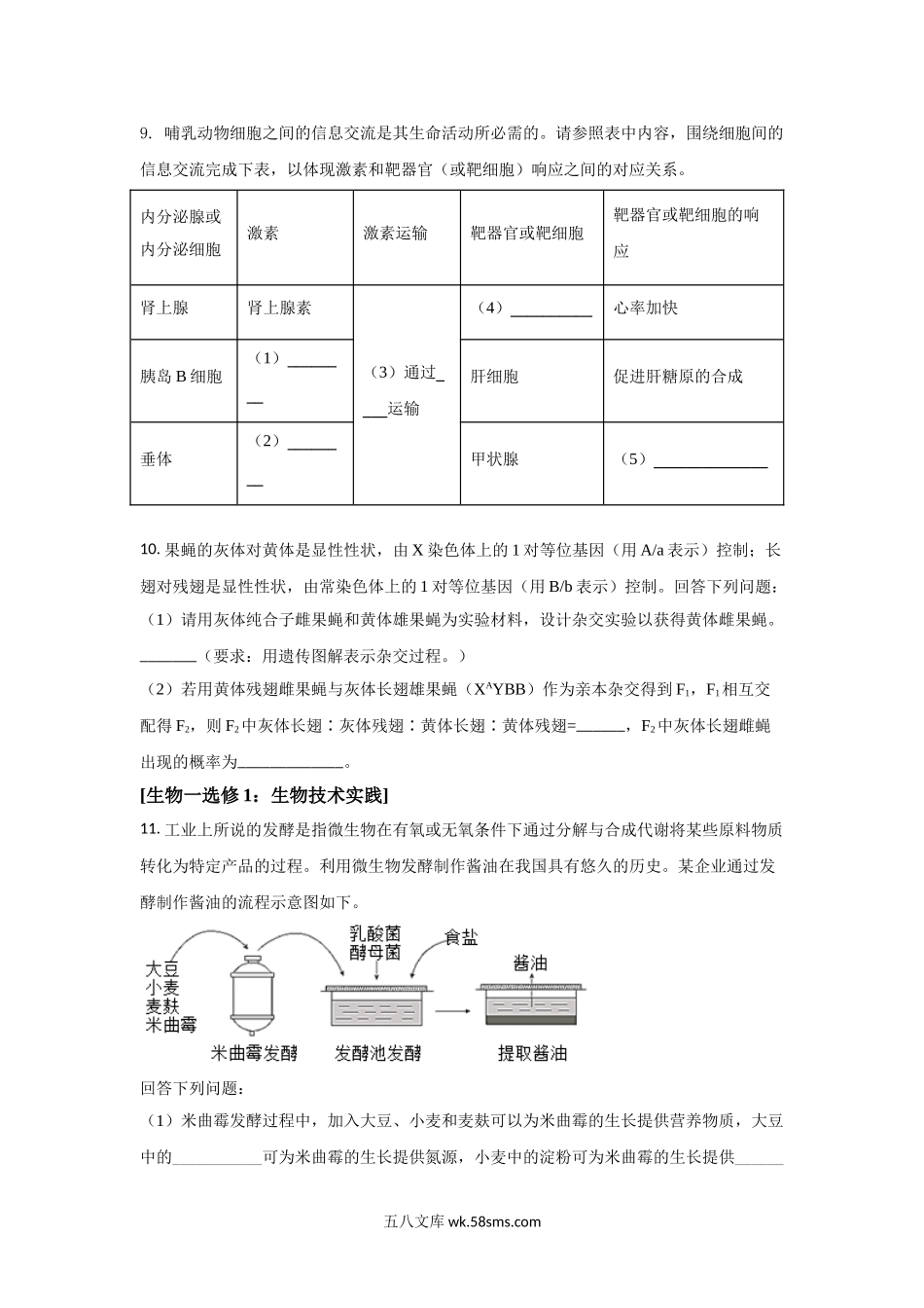 20XX年全国统一高考生物试卷（新课标ⅰ）（原卷版）(8).doc_第3页