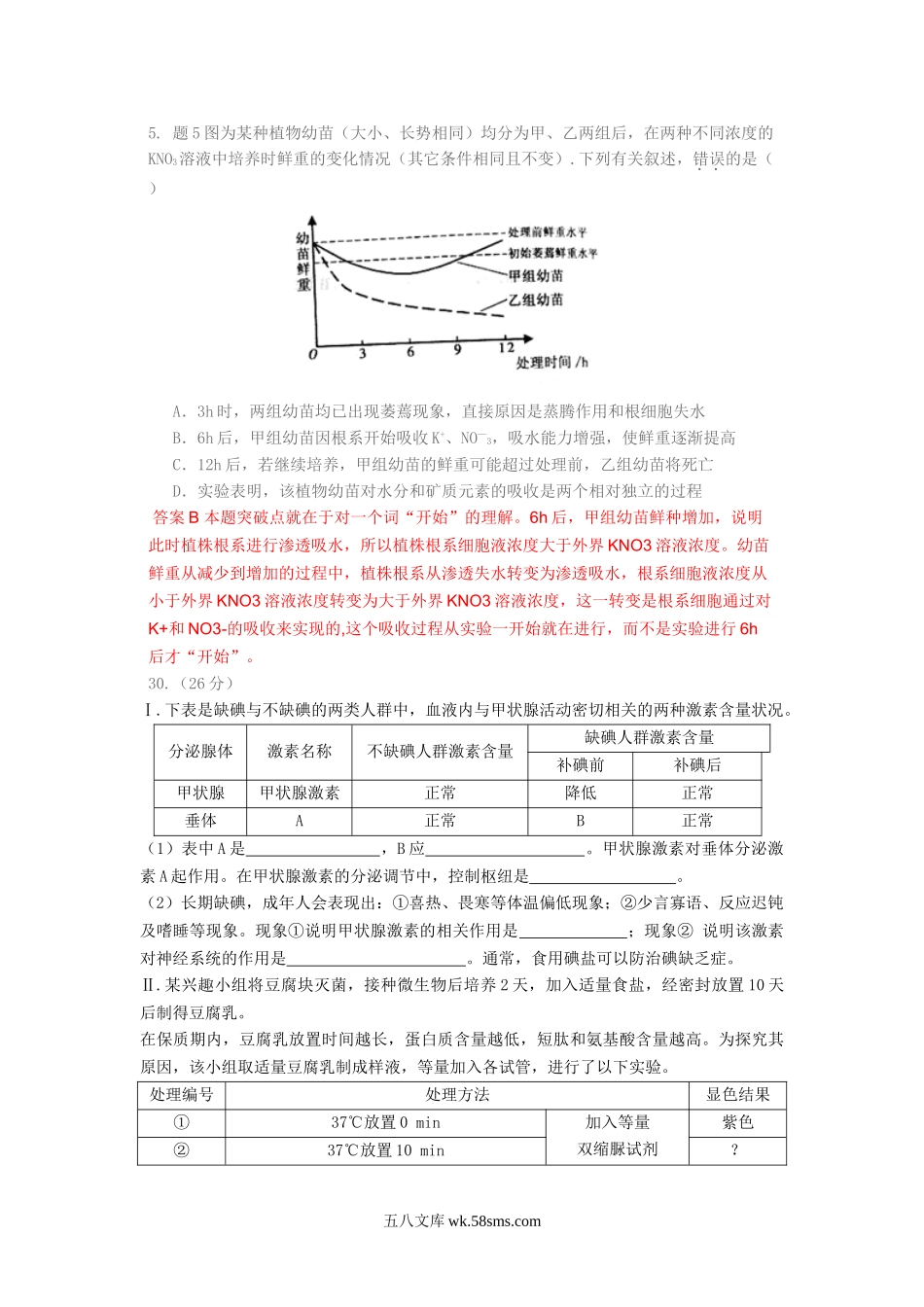 20XX年高考重庆高考理综生物试题含答案word版(3).doc_第2页