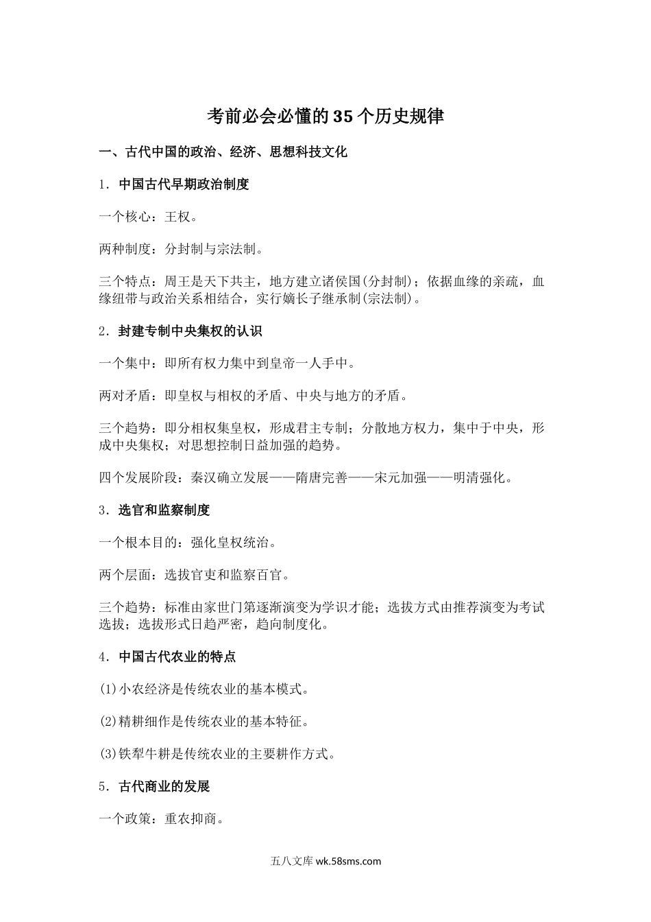 考前必会必懂的35个历史规律 12.docx_第1页