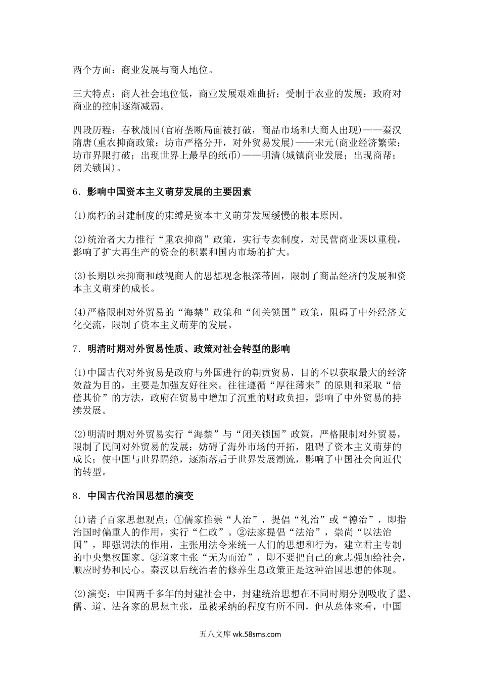 考前必会必懂的35个历史规律 12.docx_第2页