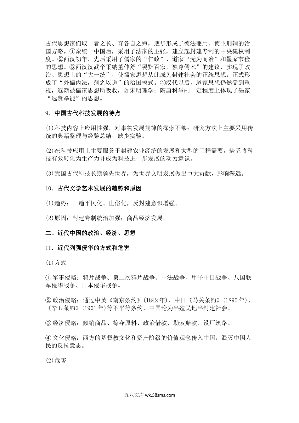 考前必会必懂的35个历史规律 12.docx_第3页