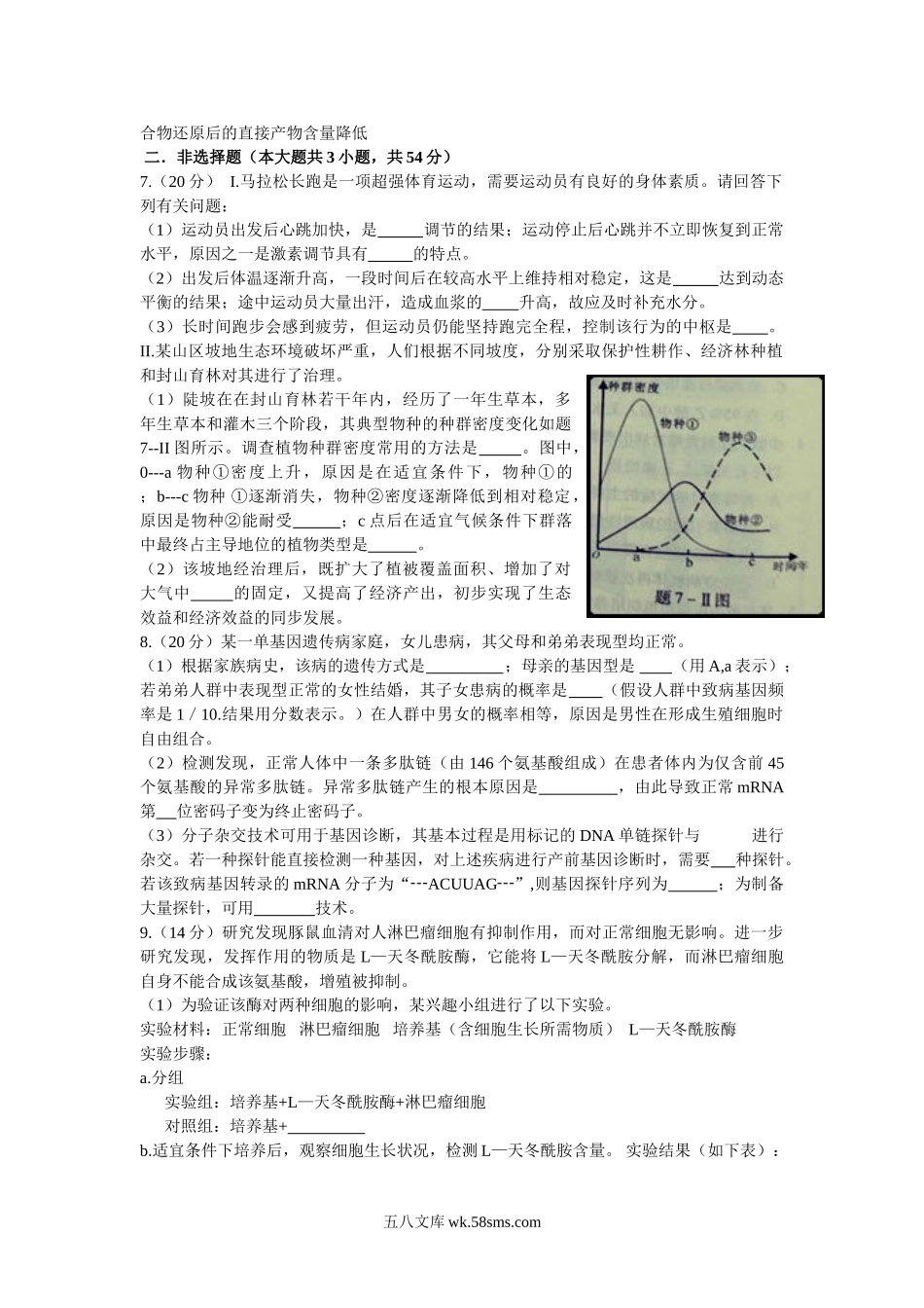 20XX年高考重庆高考理综生物试题含答案word版(5).doc_第2页