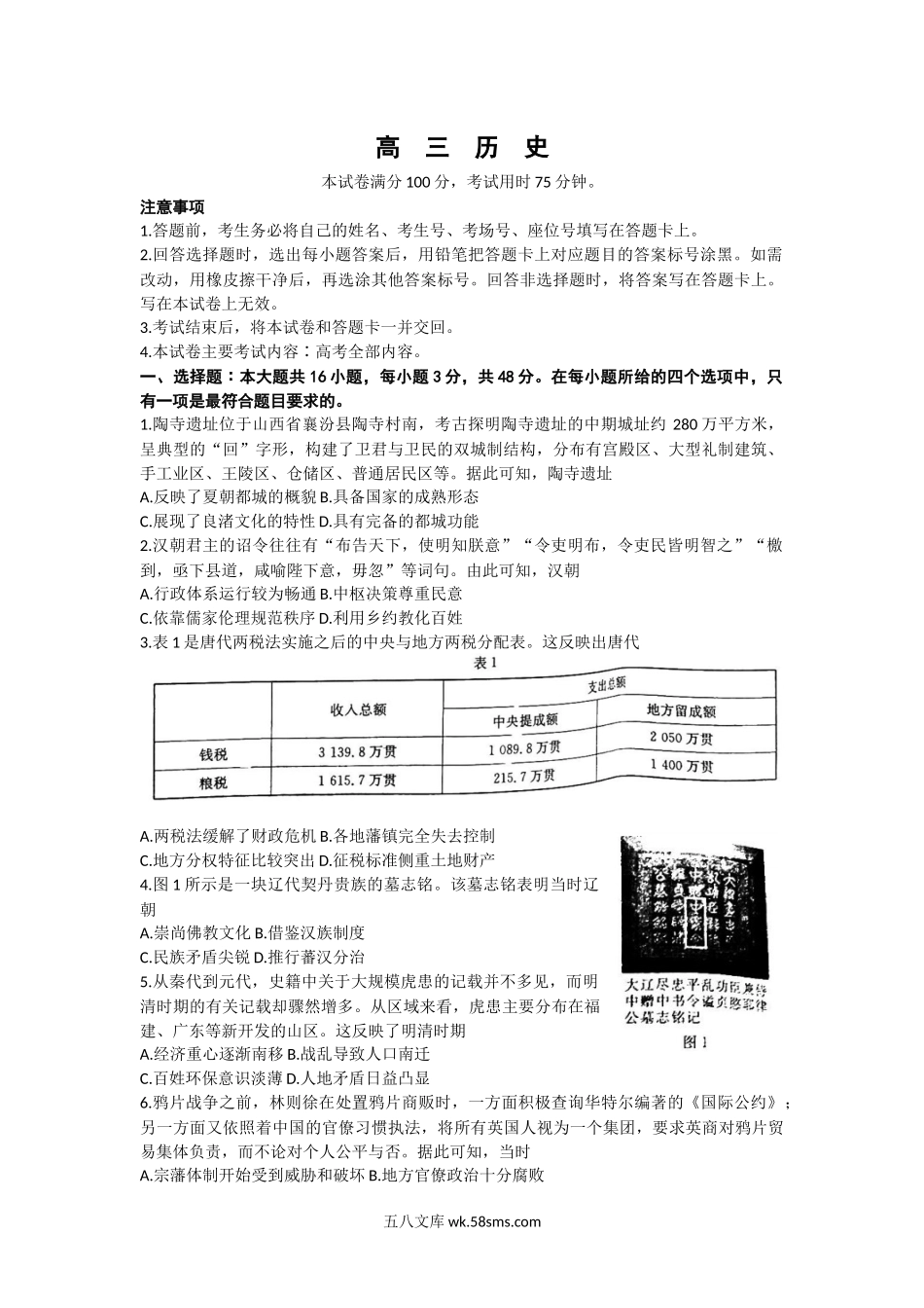 历史试题.docx_第1页