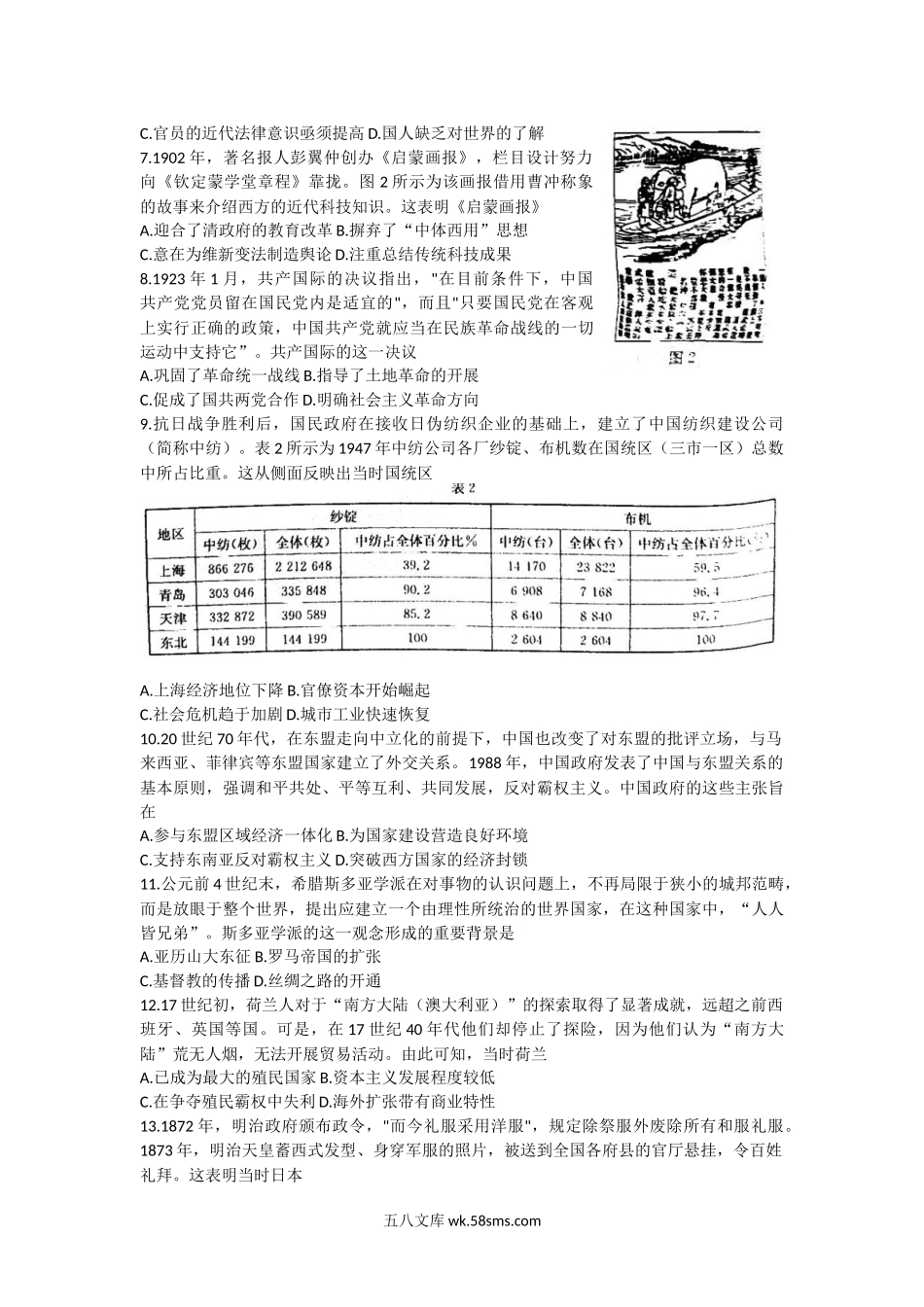 历史试题.docx_第2页