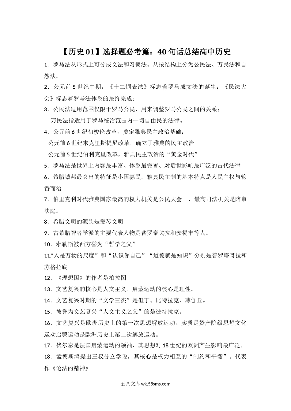 选择题必考篇：40句话总结高中历史 3.docx_第1页