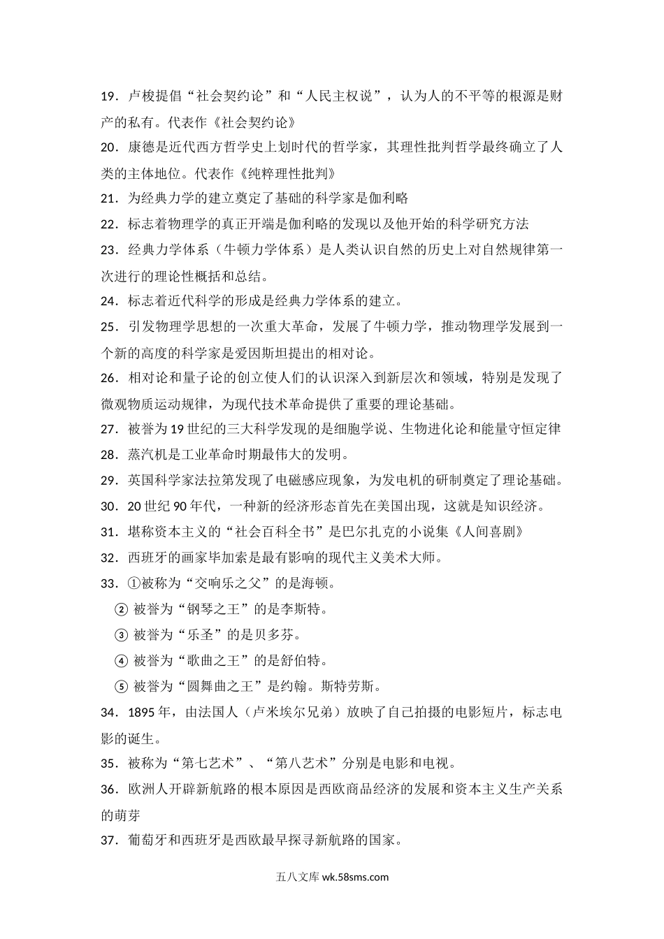 选择题必考篇：40句话总结高中历史 3.docx_第2页