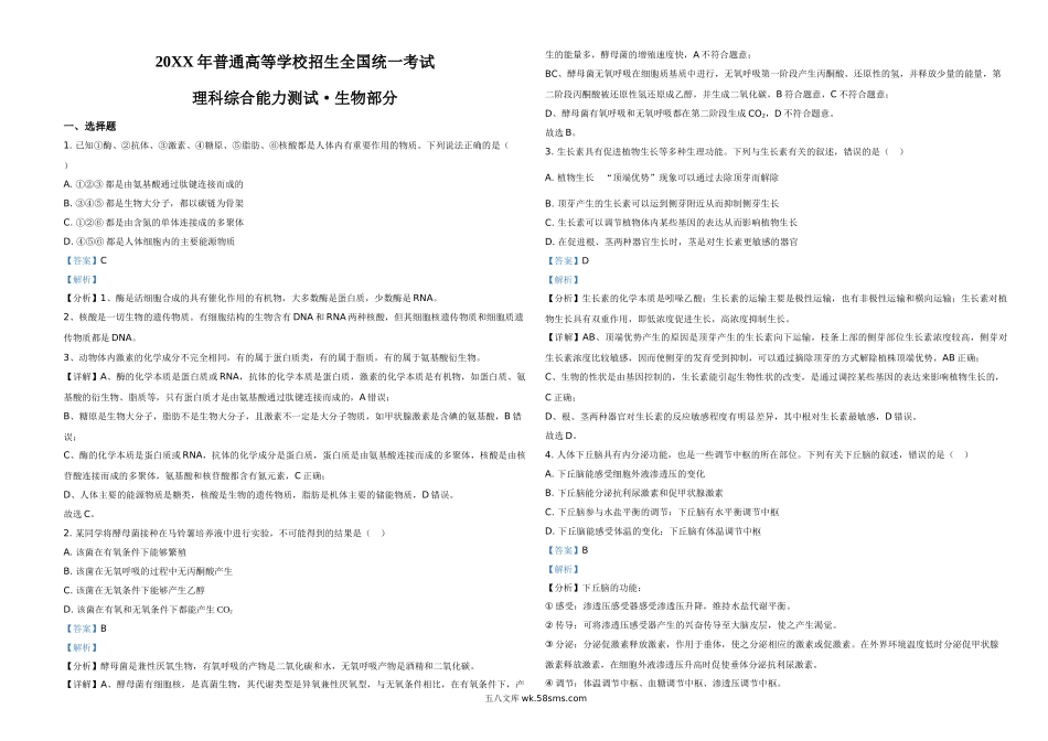 20XX年全国统一高考生物试卷（新课标ⅲ）（含解析版）(5).doc_第1页