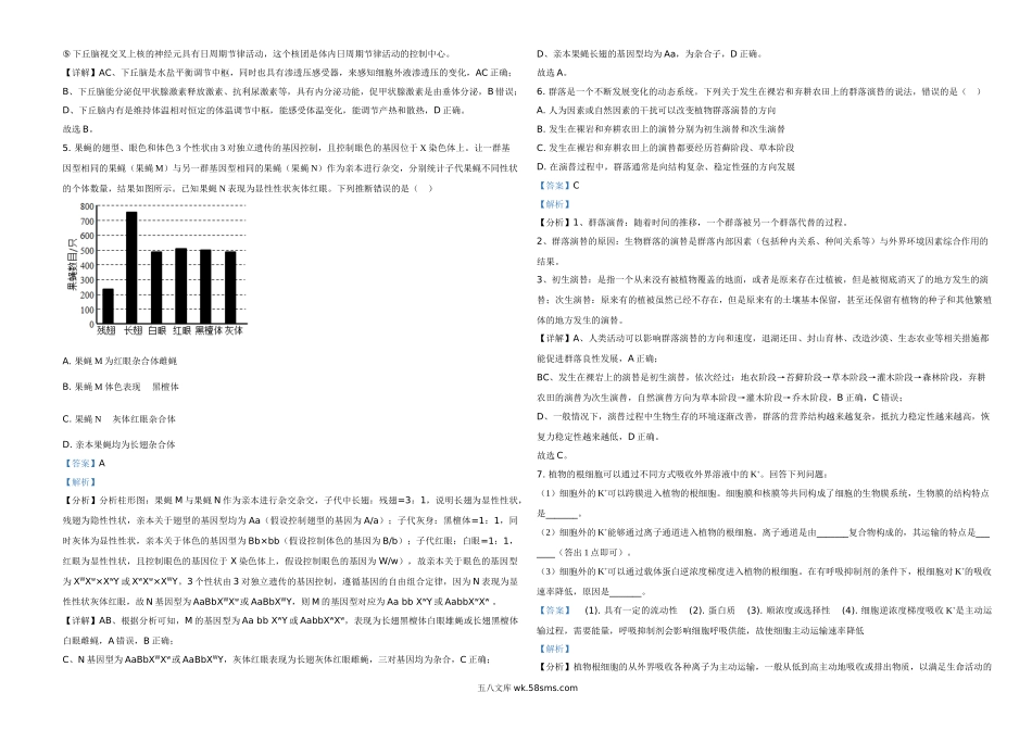 20XX年全国统一高考生物试卷（新课标ⅲ）（含解析版）(5).doc_第2页