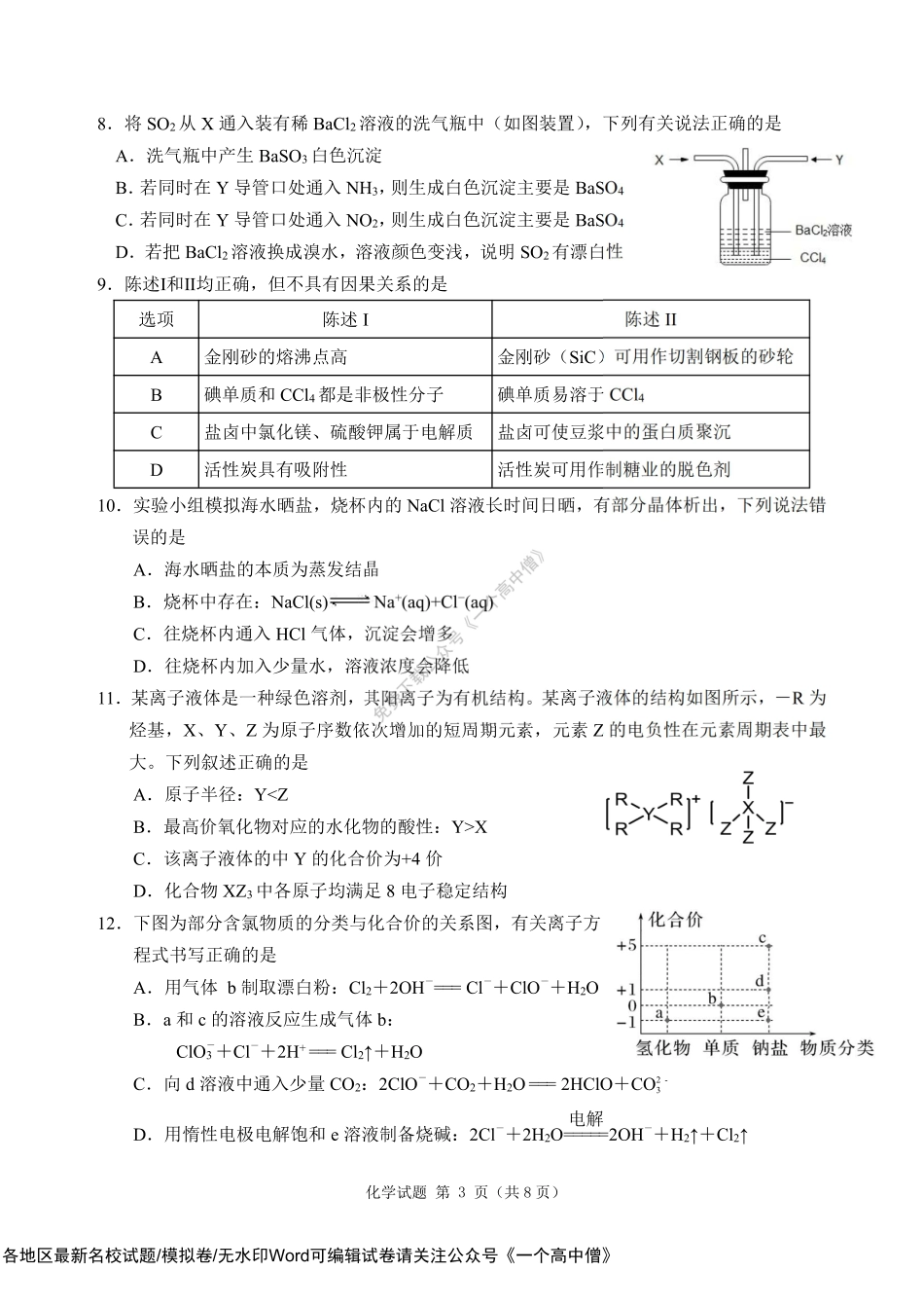 2023届广东省大湾区高考一模化学试题.pdf_第3页