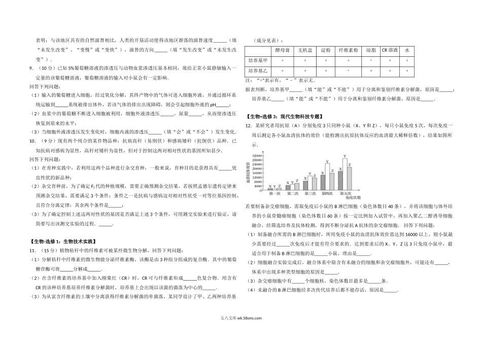 20XX年全国统一高考生物试卷（新课标ⅰ）（原卷版）(1).doc_第2页