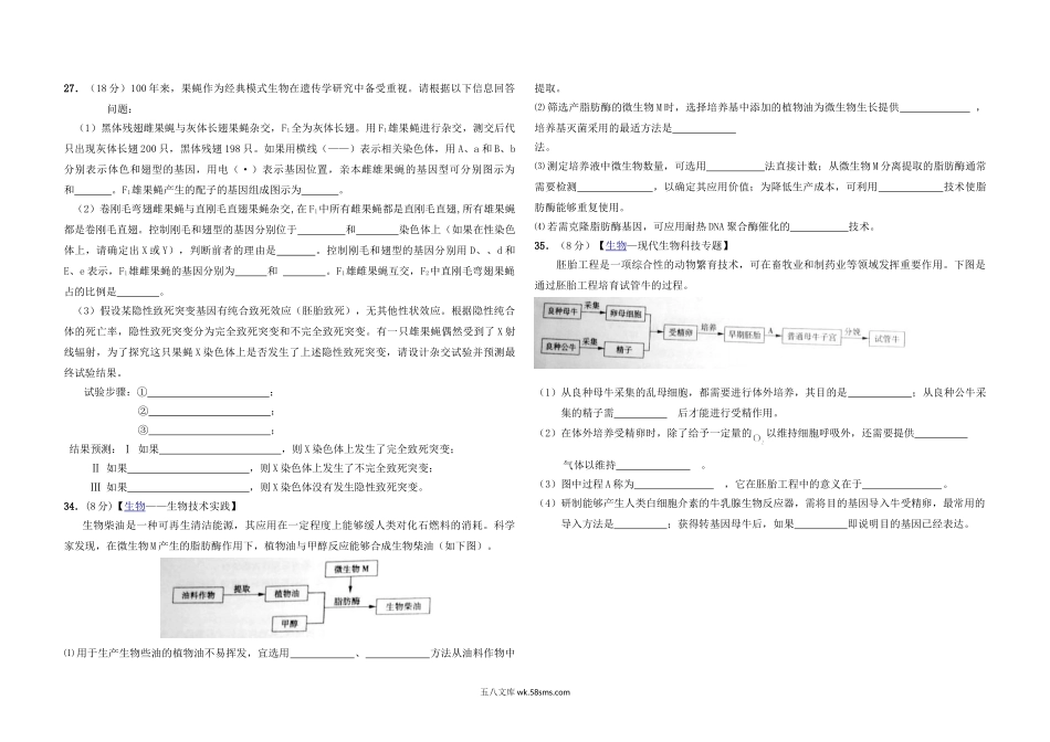 20XX年高考真题 生物(山东卷)（原卷版）(2).doc_第2页