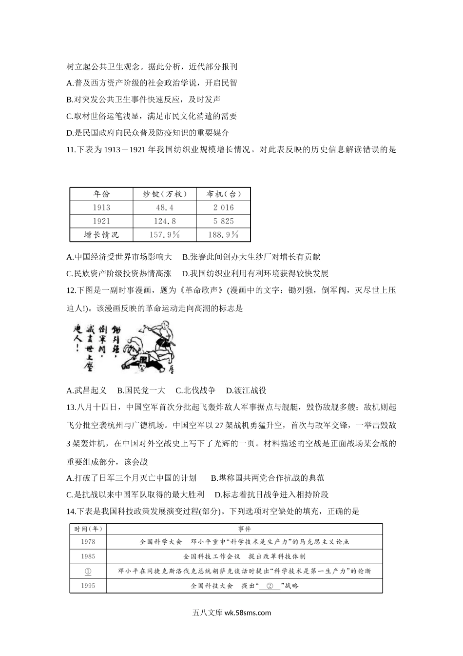 “超级全能生”2021届高考选考科目浙江省9月联考试题 历史 Word版含答案.doc_第3页