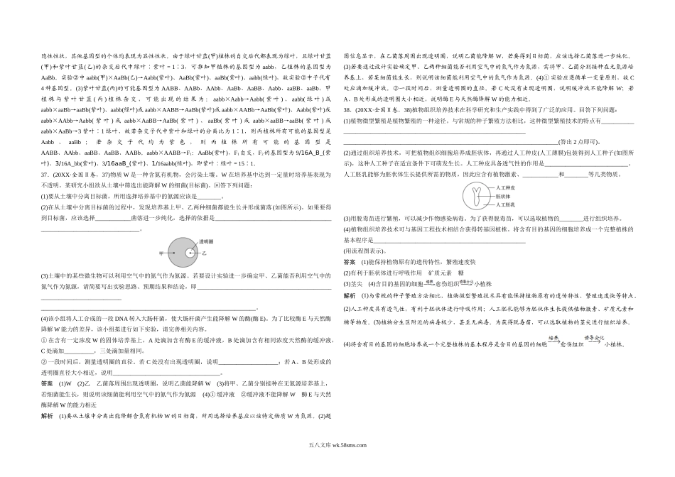 20XX年全国统一高考生物试卷（新课标ⅱ）（含解析版）.docx_第3页