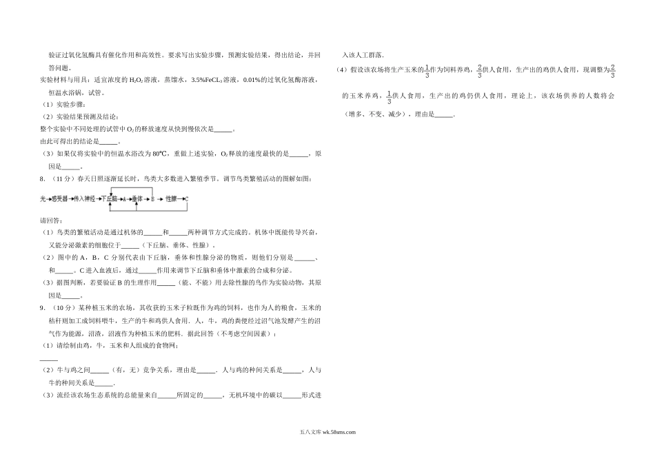 20XX年全国统一高考生物试卷（全国卷ⅰ）（原卷版）(1).doc_第2页