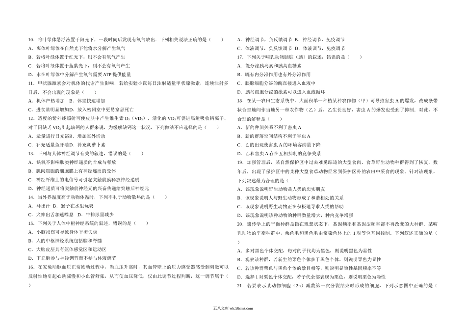 20XX年高考海南卷生物（原卷版）(6).doc_第2页