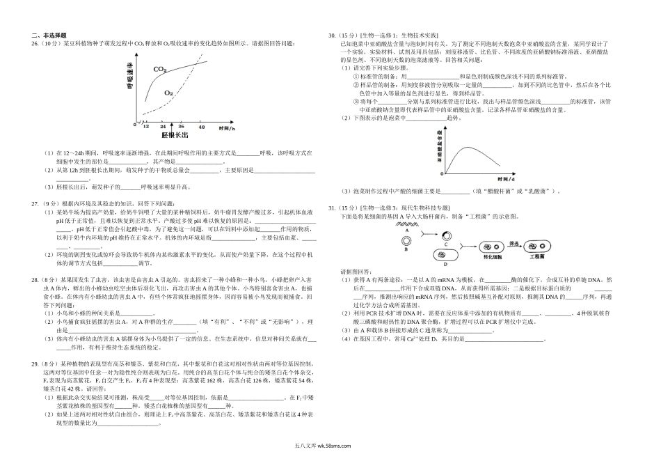 20XX年高考海南卷生物试题及答案.docx_第3页