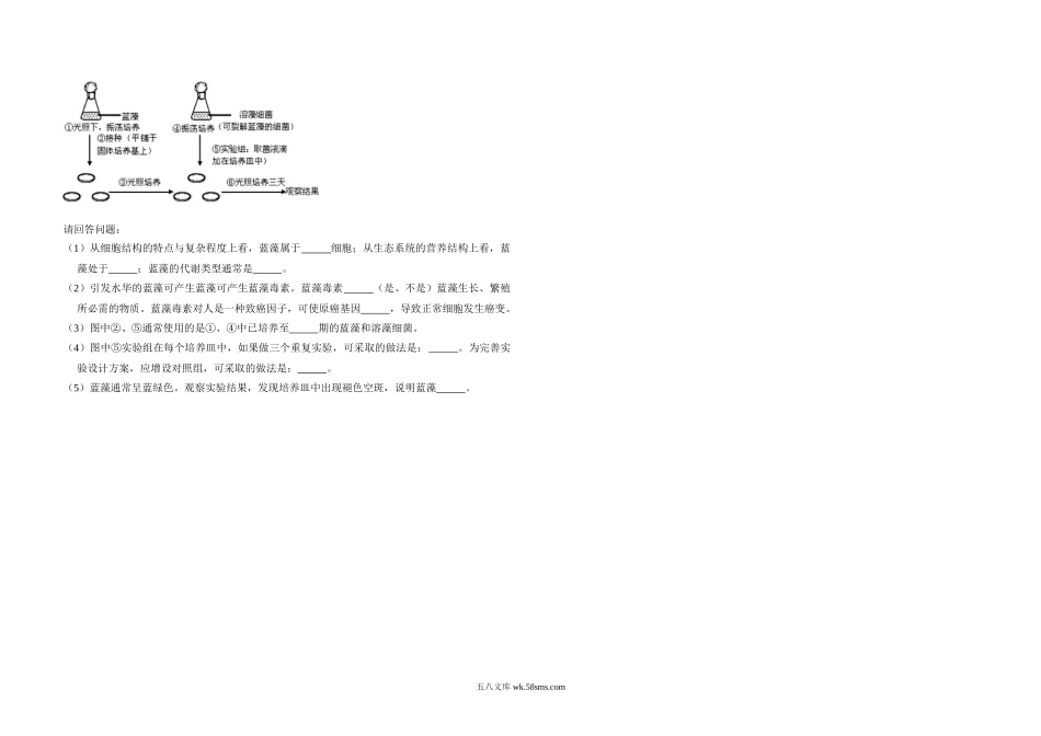 20XX年北京市高考生物试卷（含解析版）.doc_第2页