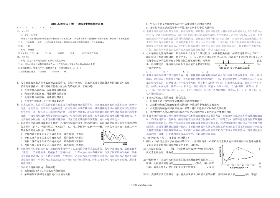 20XX年浙江省高考生物（含解析版）.docx_第2页