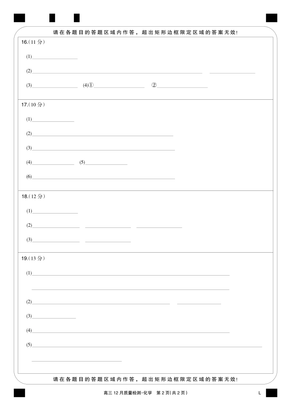 化学黑卡-12月质量检测卷（老教材）.pdf_第2页