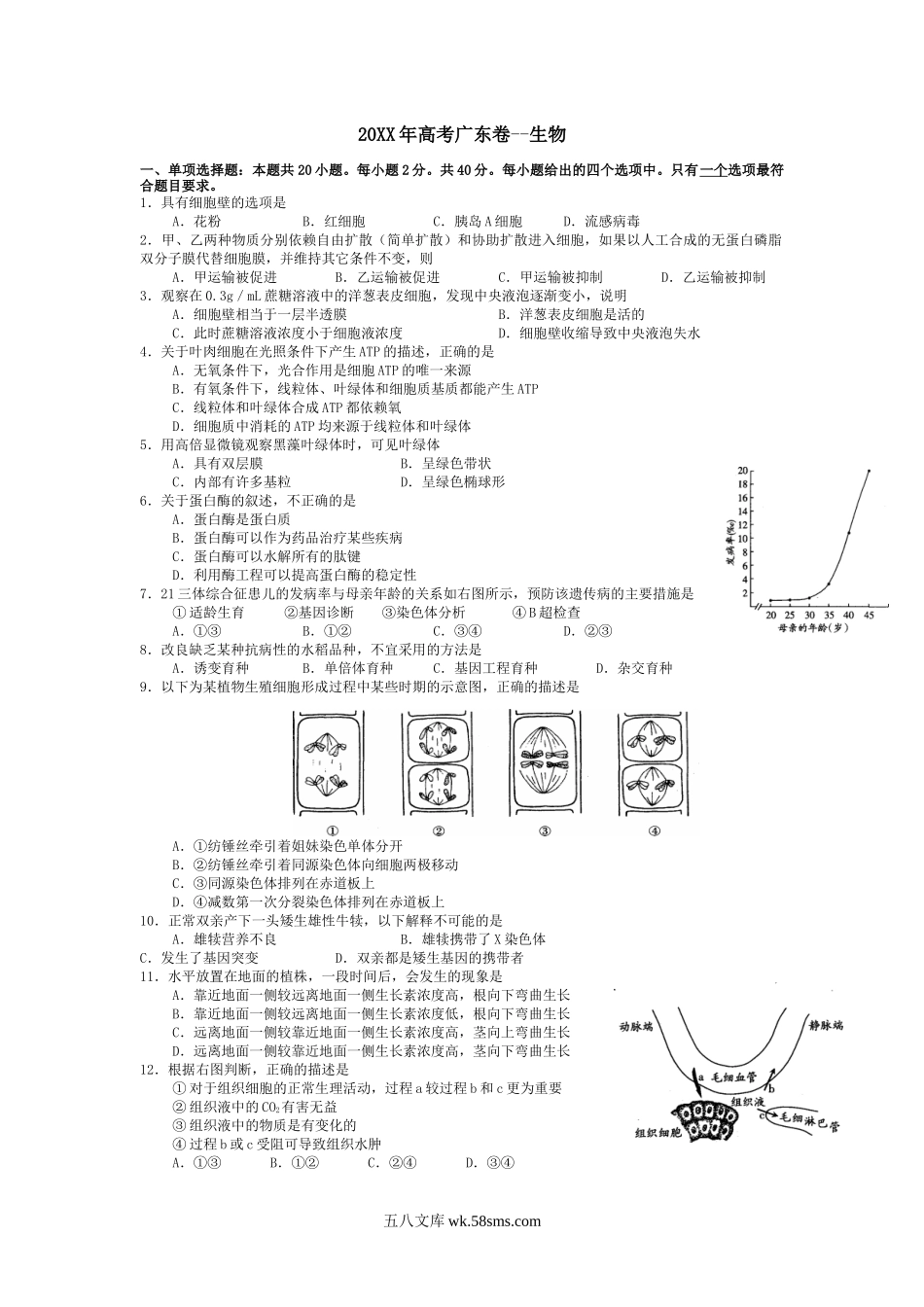 20XX广东高考理综生物试卷及答案.docx_第1页