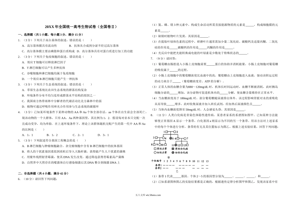 20XX年全国统一高考生物试卷（全国卷ⅱ）（含解析版）(2).doc_第1页