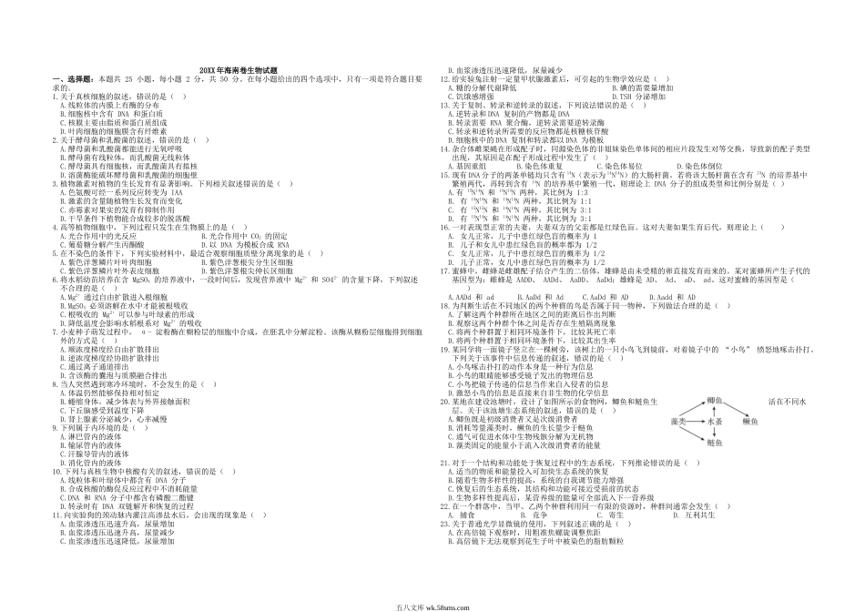 20XX年高考海南卷生物（原卷版）(1).docx_第1页