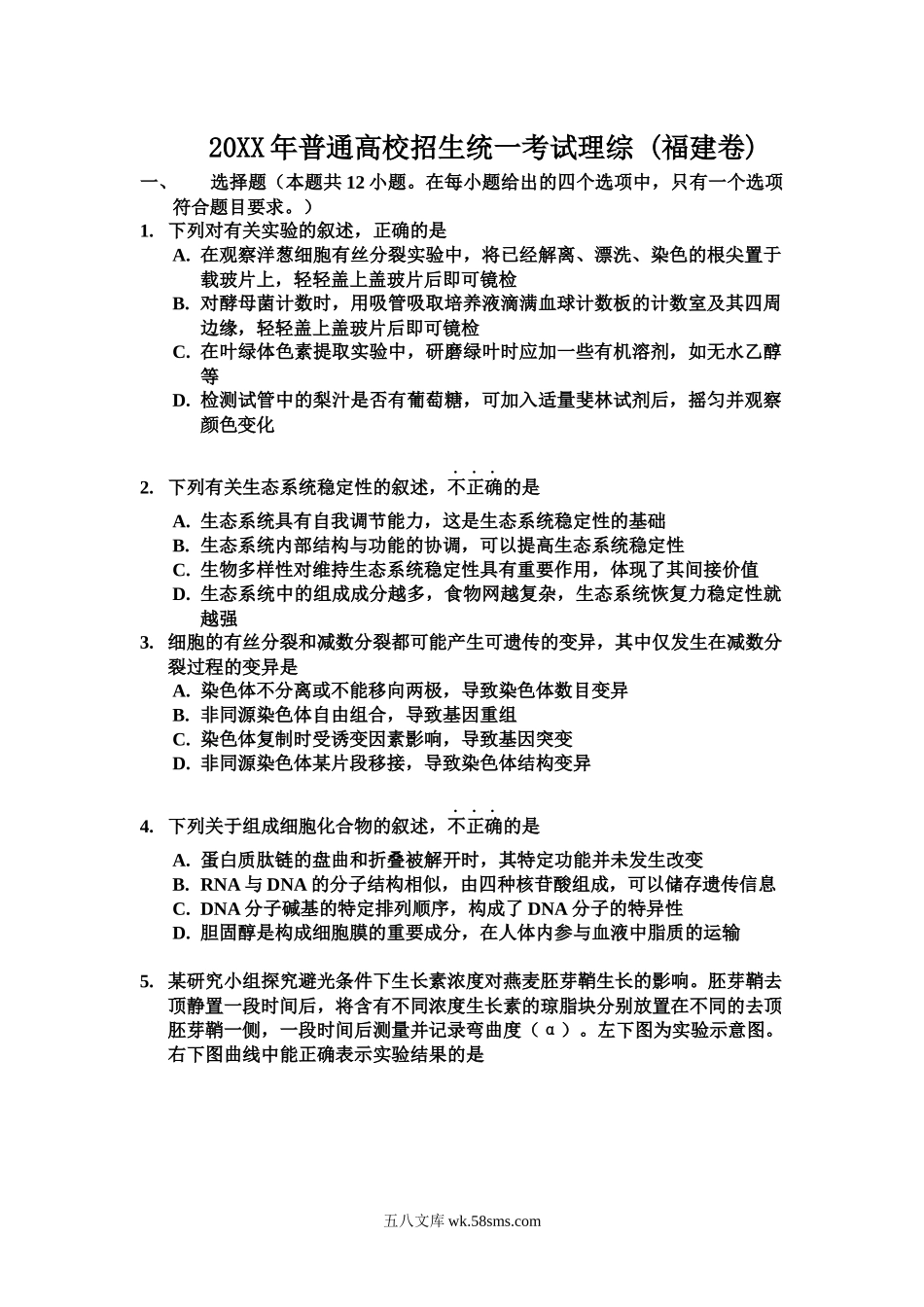 20XX年福建高考生物真题及答案(1).docx_第1页