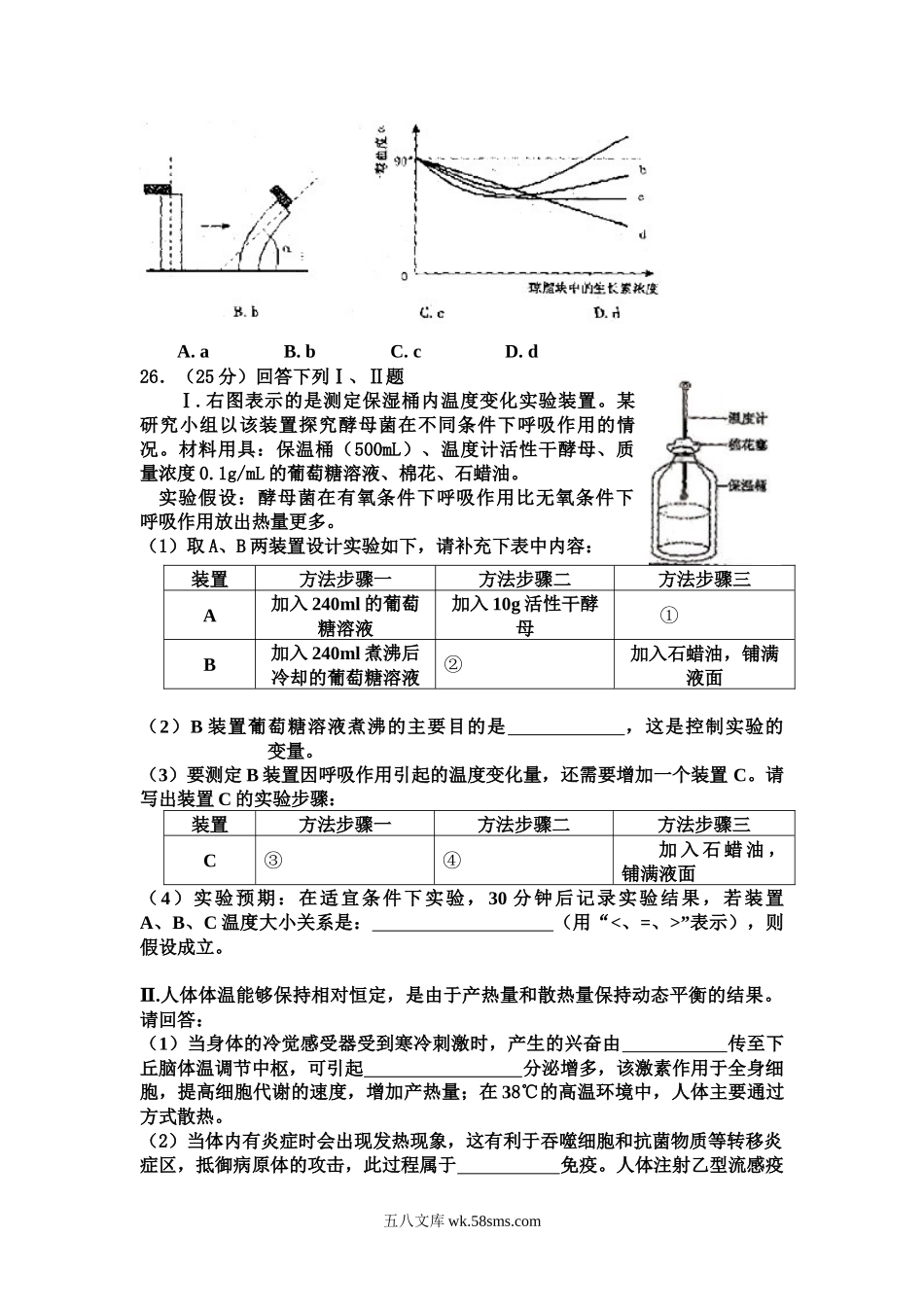 20XX年福建高考生物真题及答案(1).docx_第2页