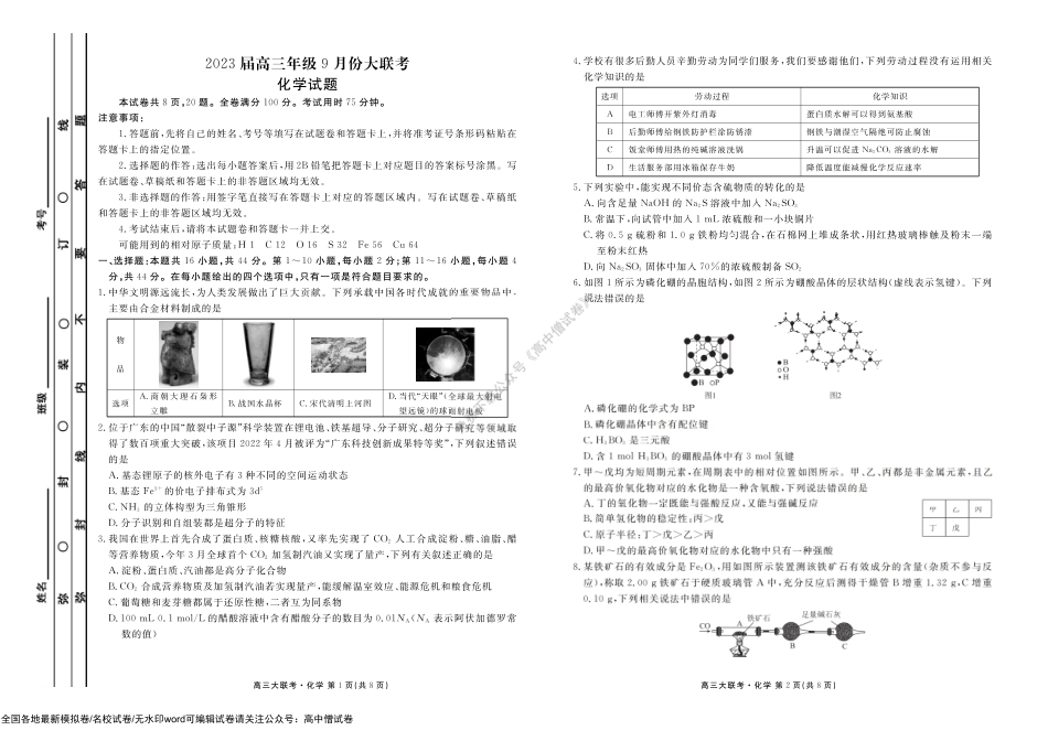 2023届高三年级九月份大联考化学正文.pdf_第1页